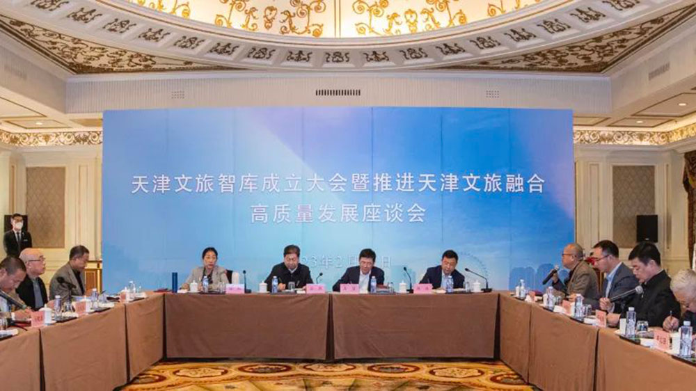 天津：多方共同召開文旅智庫(kù)成立大會(huì)，進(jìn)一步推進(jìn)天津文旅融合高質(zhì)量發(fā)展！