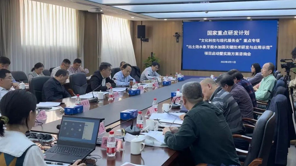 四川文保領(lǐng)域首個(gè)國家級(jí)重大專項(xiàng)啟動(dòng)，全面提升我國出土飽水象牙的保護(hù)水平和能力！