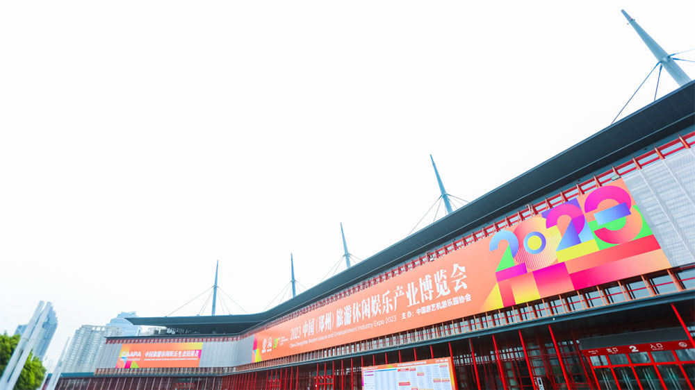 文旅動態(tài)：2023中國（鄭州）旅游休閑娛樂產(chǎn)業(yè)博覽會舉行，促進游娛產(chǎn)業(yè)的交流互動！