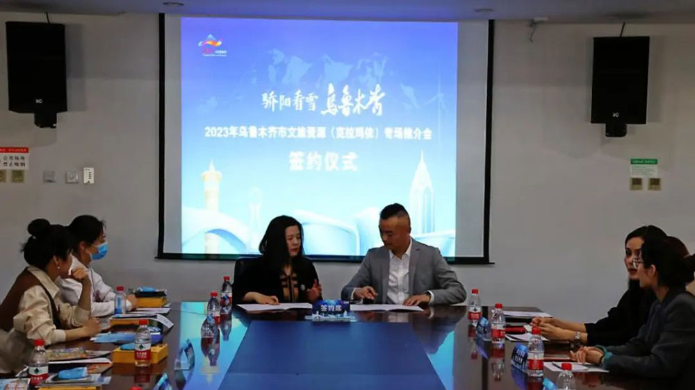 烏魯木齊文化和旅游資源區(qū)內(nèi)推介活動(dòng)簽約儀式 烏魯木齊文化和旅游資源區(qū)內(nèi)推介活動(dòng)簽約儀式.jpg