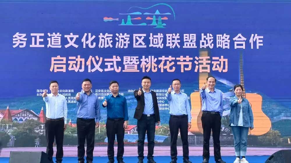 貴州：務(wù)正道文化旅游區(qū)域聯(lián)盟戰(zhàn)略合作啟動(dòng)儀式舉行，推動(dòng)文旅產(chǎn)業(yè)高質(zhì)量發(fā)展！