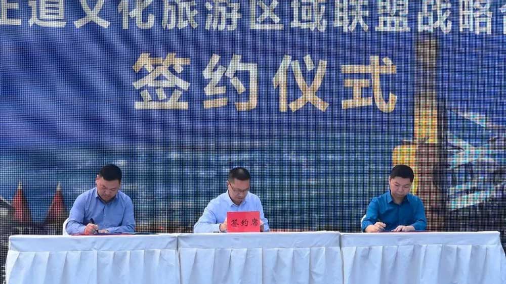 務正道文化旅游區(qū)域聯(lián)盟戰(zhàn)略合作啟動儀式簽約 務正道文化旅游區(qū)域聯(lián)盟戰(zhàn)略合作啟動儀式簽約.jpg