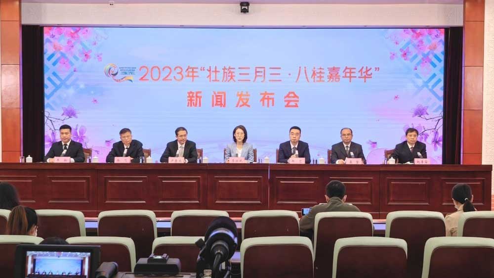 廣西：2023年“壯族三月三· 八桂嘉年華”新聞發(fā)布會(huì)舉行，將開展多項(xiàng)活動(dòng)擦亮文旅品牌！