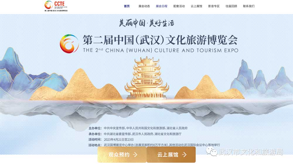湖北：第二屆中國(guó)（武漢）文化旅游博覽會(huì)最新籌備情況，將采用“主會(huì)場(chǎng)+分會(huì)場(chǎng)”形式！