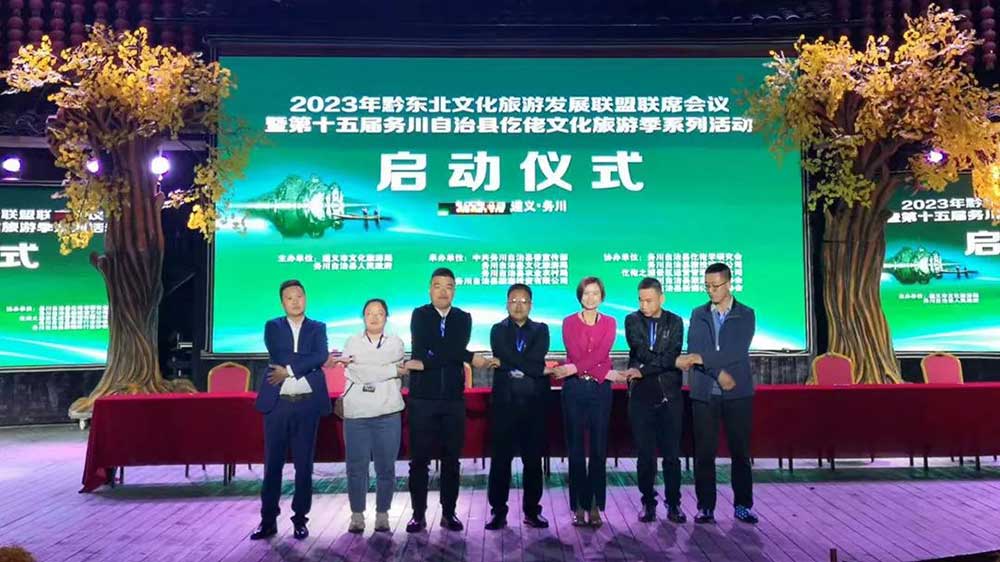 文旅動(dòng)態(tài)：2023年黔東北文化旅游區(qū)域聯(lián)盟成立，共謀黔東北文化旅游高質(zhì)量發(fā)展！