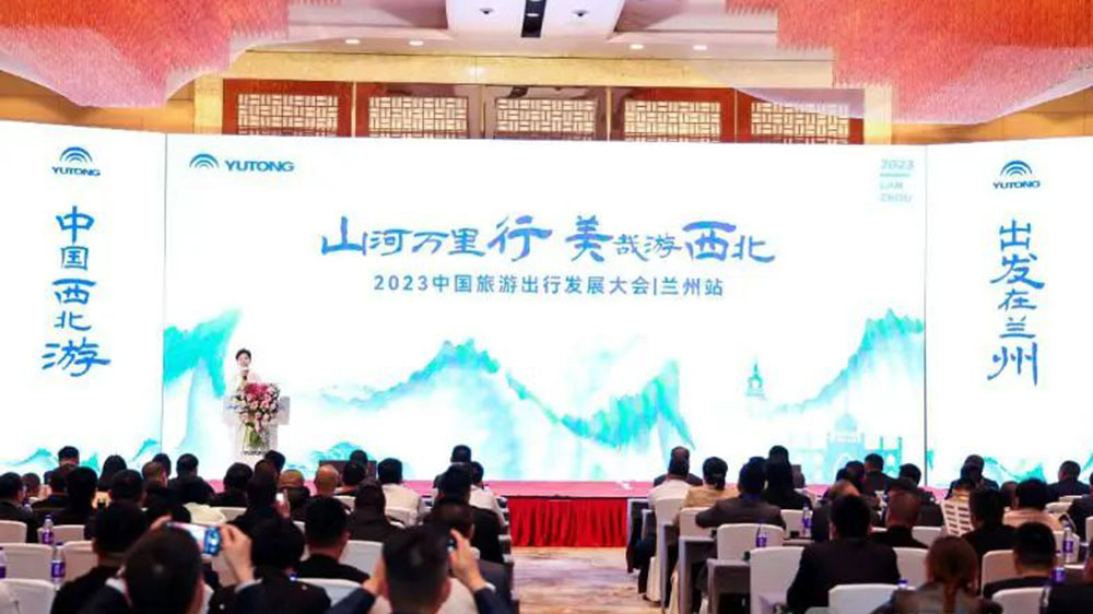文旅：2023中國旅游出行發(fā)展大會第二站走進蘭州，加快進西北旅游高質(zhì)量發(fā)展！
