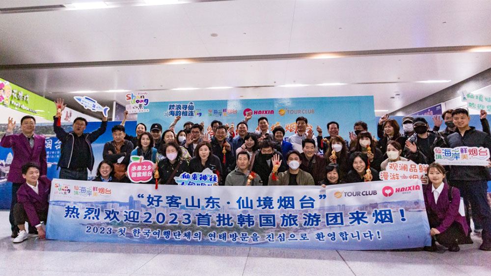 山東：2023全省首個韓國入境旅游團抵達煙臺，進一步推動旅游市場復(fù)蘇！