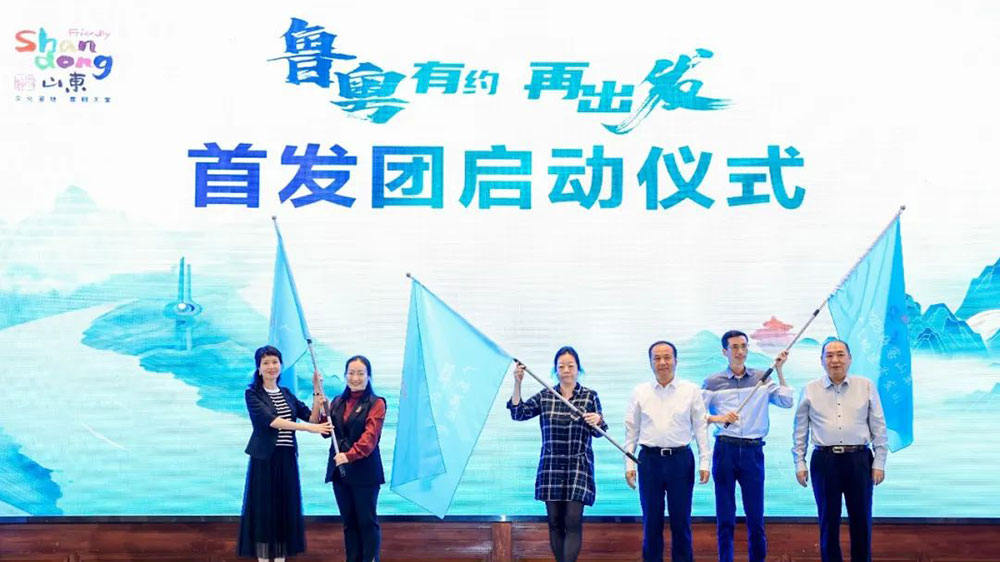 2023好客山東(廣州)文化旅游推介會(huì)首發(fā)團(tuán)啟動(dòng)儀式.jpg