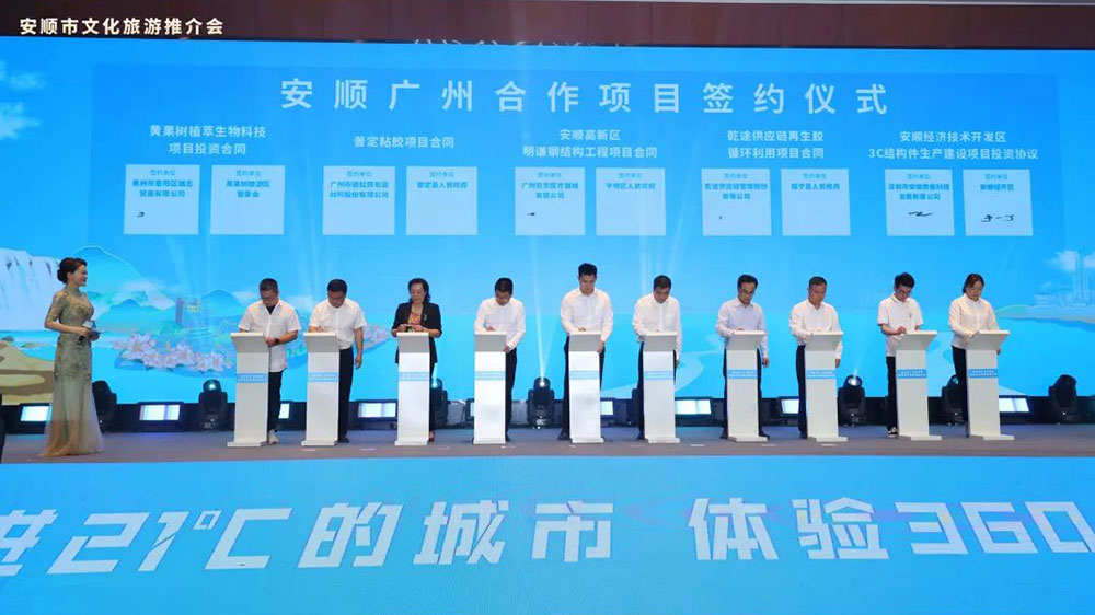 貴州：安順市文化旅游推介會(huì)在廣州市舉行，進(jìn)一步推動(dòng)珠三角地區(qū)文旅產(chǎn)業(yè)發(fā)展！