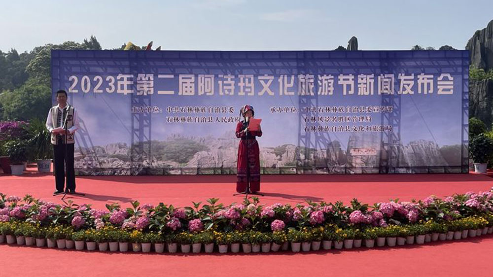 云南：2023年第二屆中國(guó)石林阿詩(shī)瑪文化旅游節(jié)將于五一舉辦，加快推動(dòng)全域旅游發(fā)展！