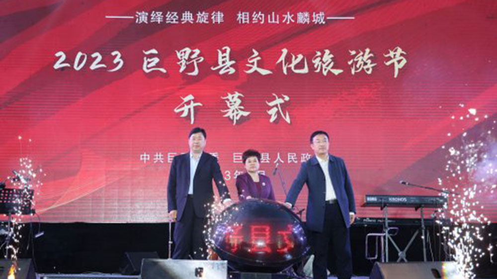 山東：菏澤市巨野縣山水小鎮(zhèn)文化旅游節(jié)盛大開幕，加快推動文旅產(chǎn)業(yè)高質量發(fā)展！