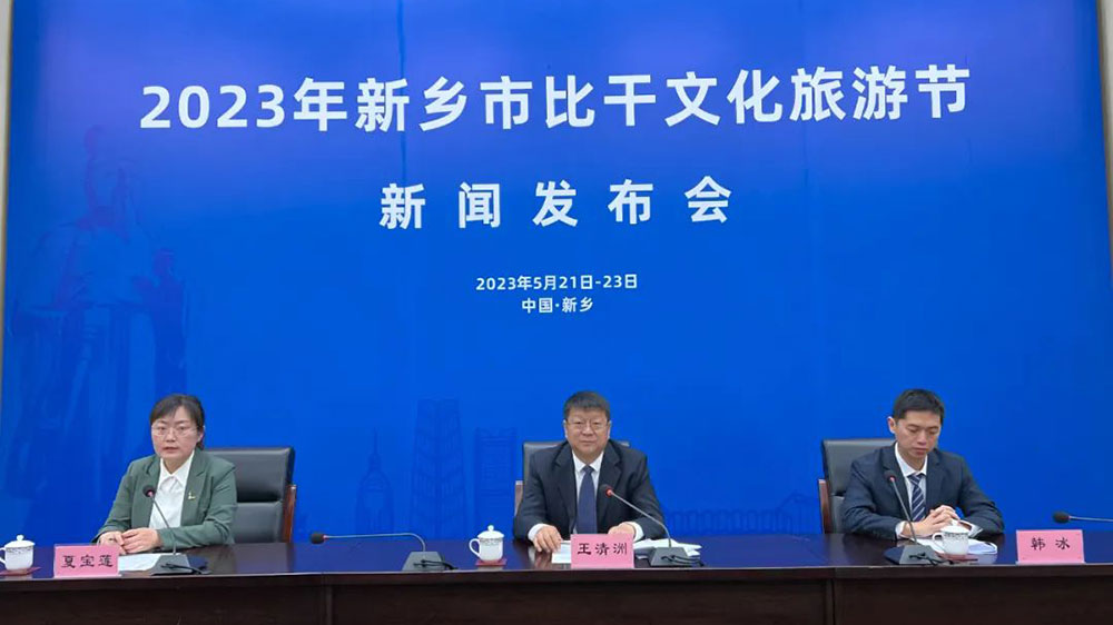 河南：2023年新鄉(xiāng)市比干文化旅游節(jié)將于13日舉辦，促進對外開放和經(jīng)濟高質(zhì)量發(fā)展！