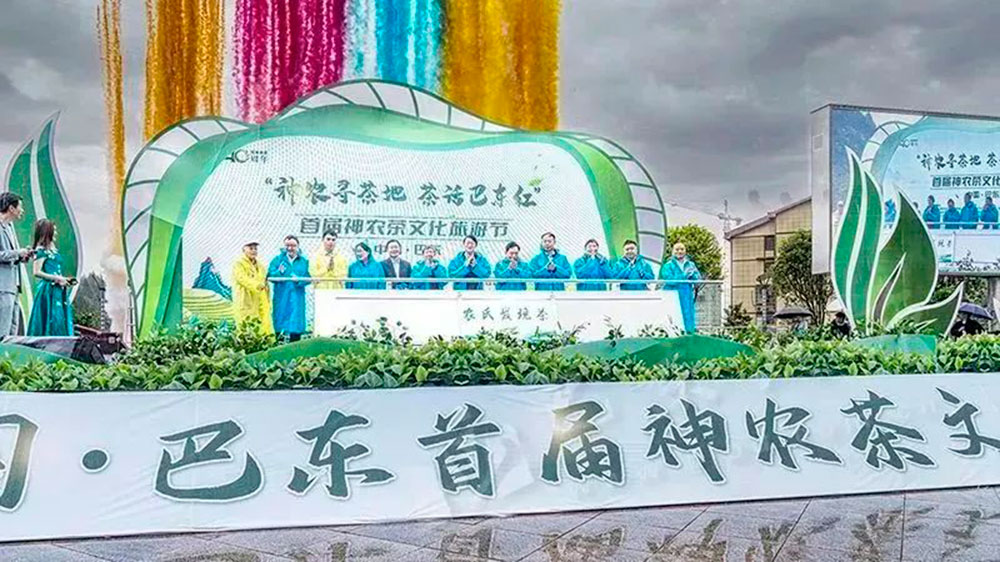 湖北：中國·巴東首屆神農(nóng)茶文化旅游節(jié)正式啟幕，促進(jìn)茶文旅深度融合、助力鄉(xiāng)村振興！