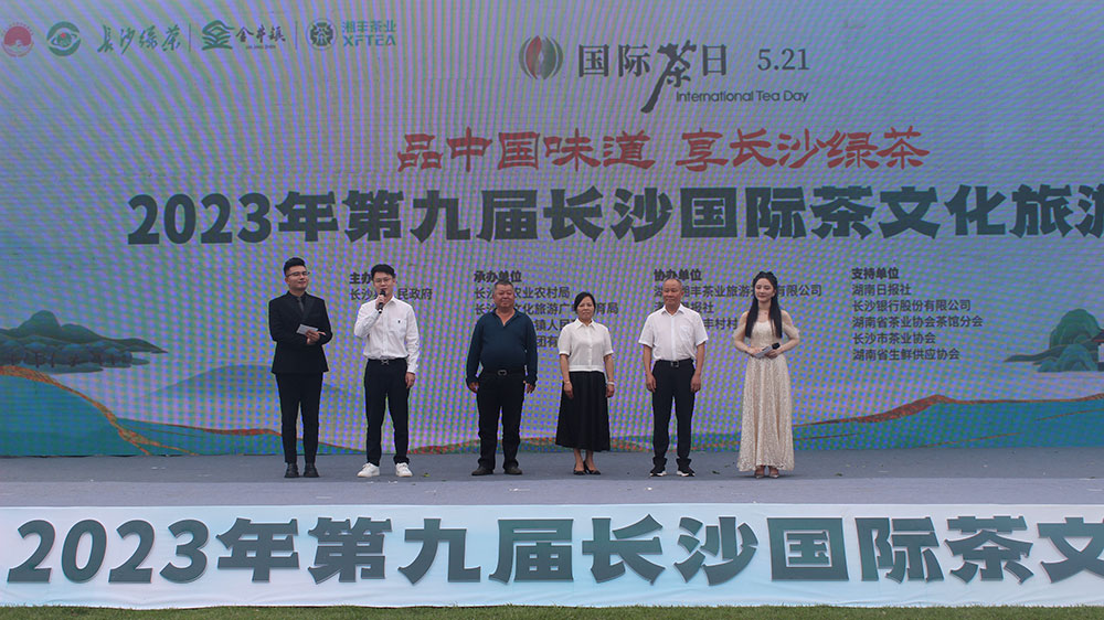湖南：第九屆長沙國際茶文化旅游節(jié)正式舉辦，推動茶業(yè)特色鄉(xiāng)鎮(zhèn)農(nóng)文旅融合發(fā)展！