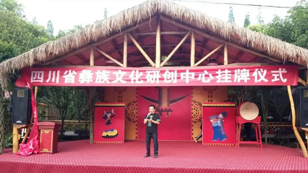 四川：北溪民族文化村四川省彝族文化研創(chuàng)中心揭牌，進(jìn)一步加強(qiáng)民族文化傳承保護(hù)與發(fā)展！