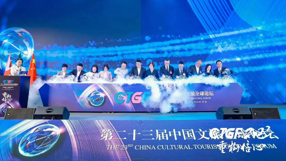 第二十三屆中國(guó)文旅全球論壇現(xiàn)場(chǎng).jpg
