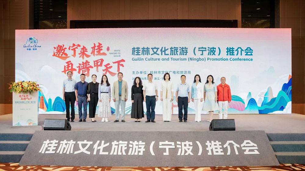 廣西：桂林文化旅游（寧波）推介會順利舉行，推動兩地文旅協(xié)作實現(xiàn)跨越式新發(fā)展！