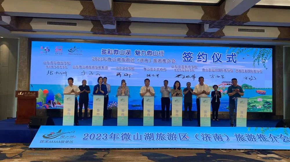 2023年微山湖旅游區(qū)(濟(jì)南)旅游推介會(huì)簽約儀式.jpg