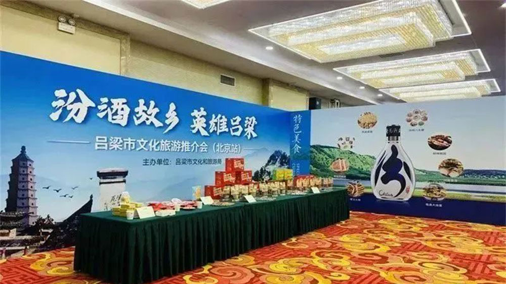 山西：“汾酒故鄉(xiāng)、英雄呂梁”文化旅游推介會在北京舉辦，推出八大精品旅游線路！