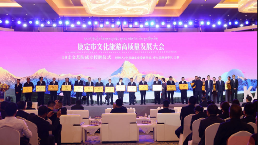 康定市召開2023年文化旅游高質量發(fā)展大會授牌儀式 康定市召開2023年文化旅游高質量發(fā)展大會授牌儀式.jpg