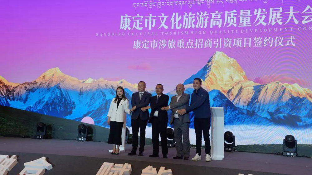 康定市召開2023年文化旅游高質量發(fā)展大會簽約儀式 康定市召開2023年文化旅游高質量發(fā)展大會簽約儀式.jpg