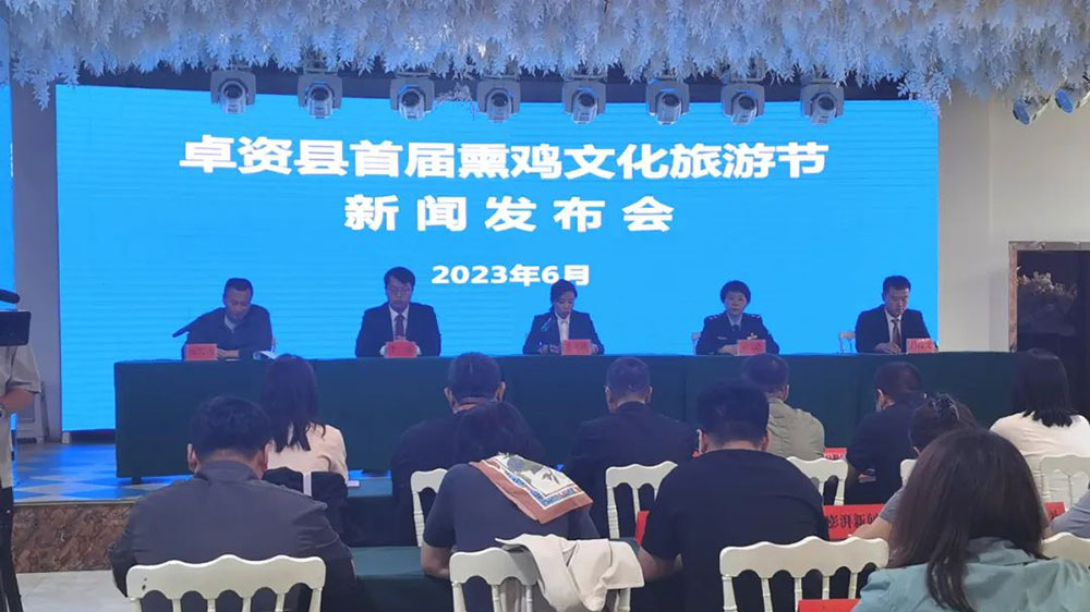 內(nèi)蒙古：卓資縣首屆熏雞文化旅游節(jié)將于6月22日舉辦，進(jìn)一步推動(dòng)文旅產(chǎn)業(yè)高質(zhì)量發(fā)展！