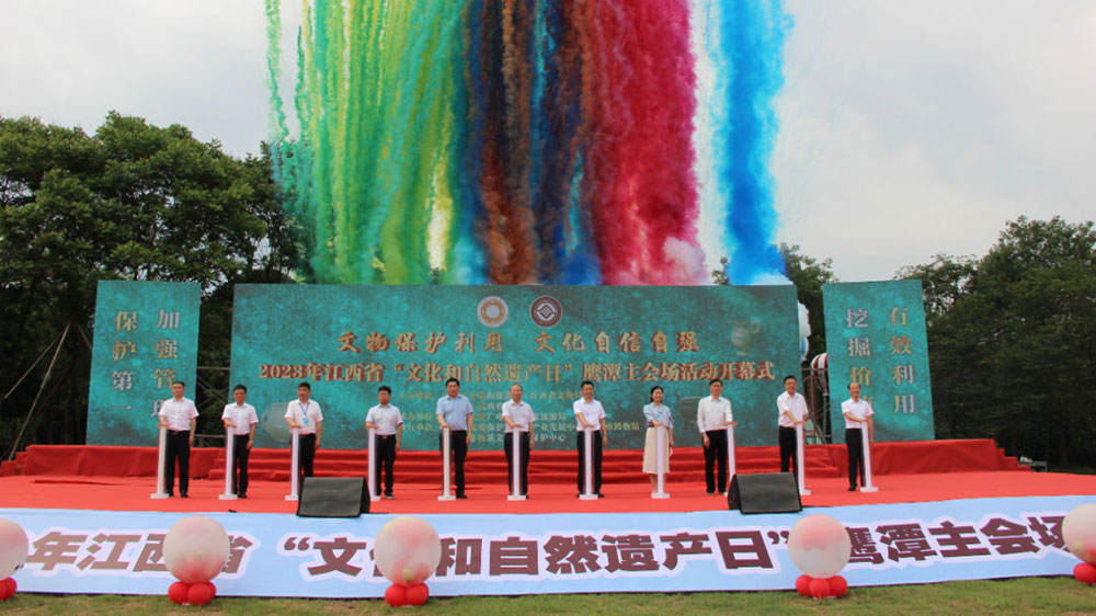 2023年江西省“文化和自然遺產(chǎn)日”鷹潭主會場活動舉行，促進文物保護利用與文化自信自強！