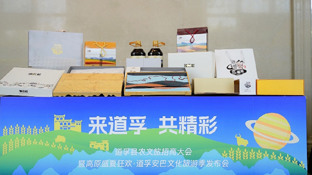 四川：第八屆安巴文化旅游季發(fā)布會在成都舉行，打造一場盛夏高原秘境的狂歡節(jié)！