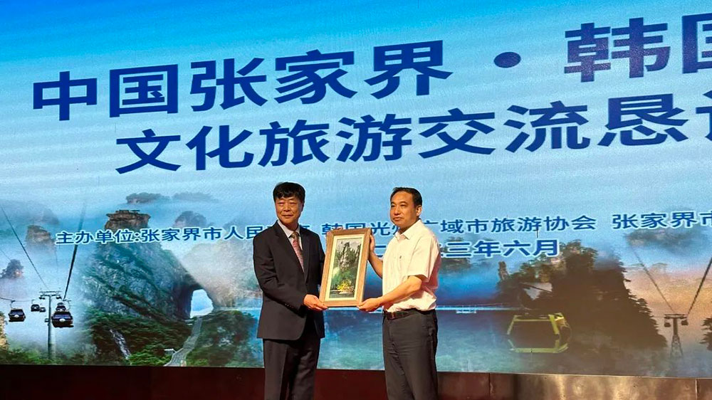 湖南：張家界·韓國光州文化旅游交流懇談會舉行，進一步推動兩地文旅產(chǎn)業(yè)高質(zhì)量發(fā)展！