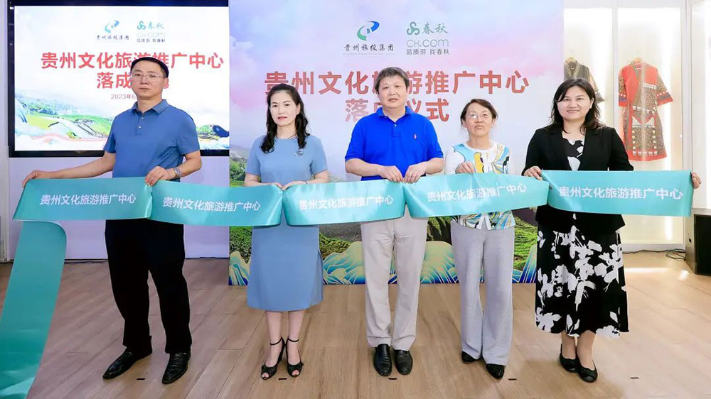 上海：貴州文化旅游（上海）推廣中心揭牌成立，促進兩地資源共享、客源互送、合作共贏！