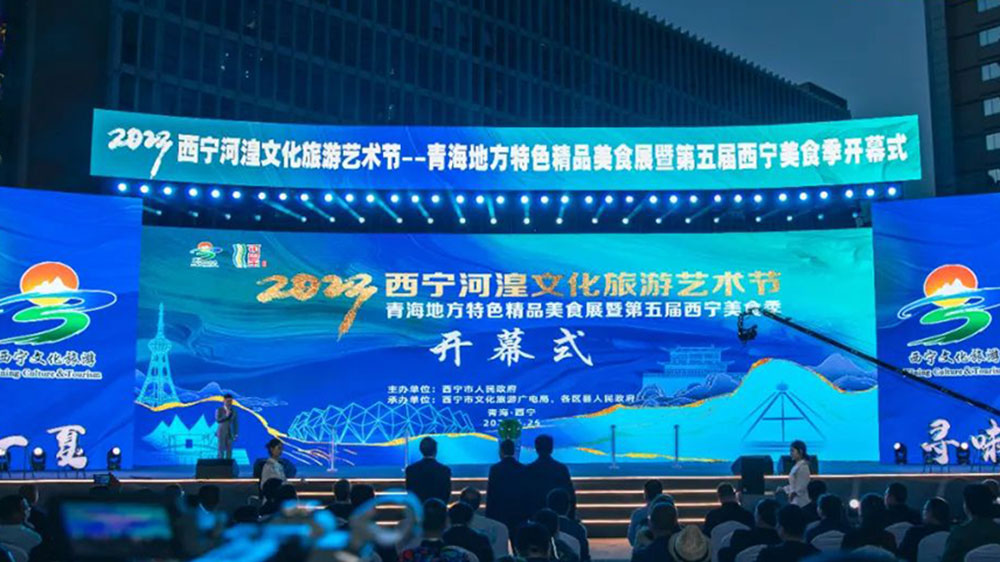 青海：2023西寧河湟文化旅游藝術(shù)節(jié)正式開幕，推動打造國際生態(tài)旅游目的地省會城市！