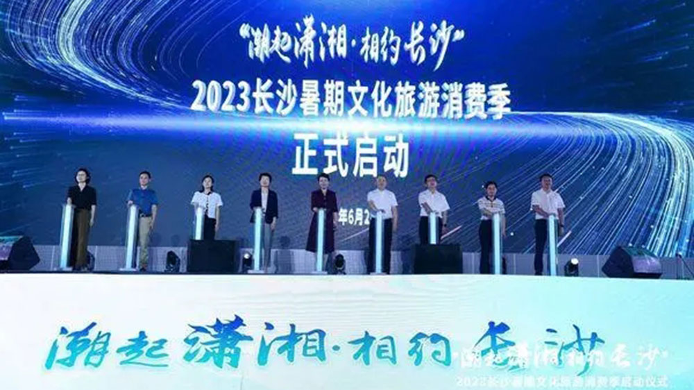 湖南：2023長沙暑期文化旅游消費季正式啟動，推動文旅消費市場快速復(fù)蘇！