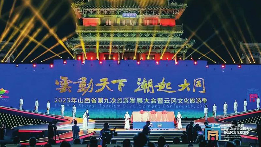 山西：2023年山西省第九次旅游發(fā)展大會正式開幕，共謀文化旅游高質(zhì)量發(fā)展！