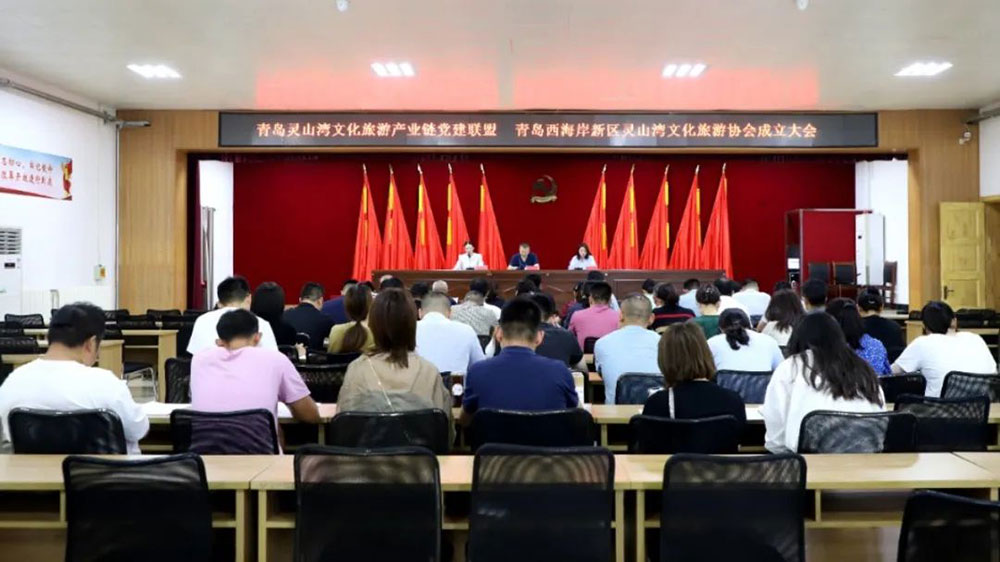 青島西海岸新區(qū)靈山灣文化旅游協(xié)會(huì)成立現(xiàn)場(chǎng) 青島西海岸新區(qū)靈山灣文化旅游協(xié)會(huì)成立現(xiàn)場(chǎng).jpg