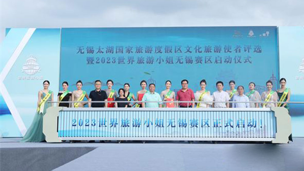 2023-世界旅游小姐無(wú)錫賽區(qū)啟動(dòng)儀式.jpg