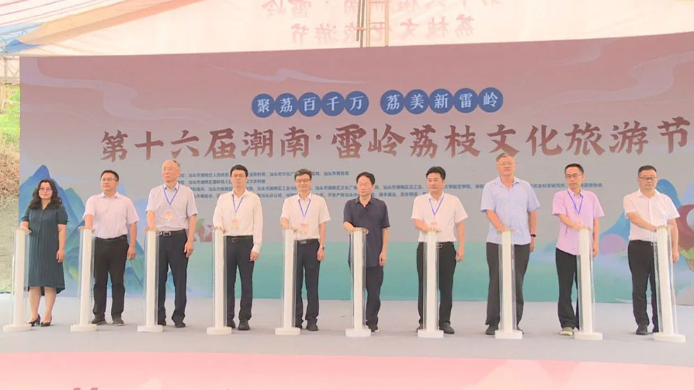 第十六屆潮南·雷嶺荔枝文化旅游節(jié).jpg