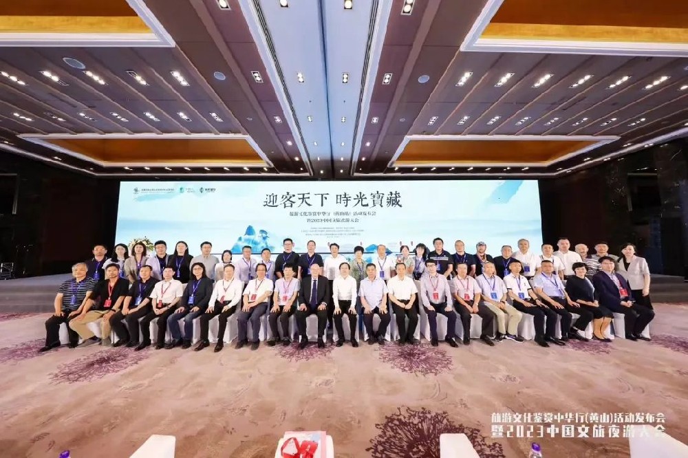 文旅：旅游文化鑒賞中華行（黃山）活動發(fā)布會在北京舉行，推動科技賦能文旅融合發(fā)展！
