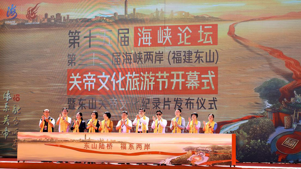 福建：第十五屆海峽論壇·第三十二屆海峽兩岸關(guān)帝文化旅游節(jié)開幕，促進(jìn)兩岸融合發(fā)展！