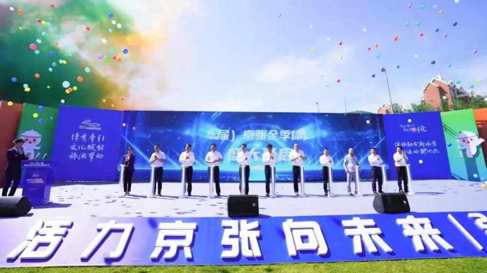 湖北：2023（第三屆）京張全季體育旅游嘉年華在張家口舉辦，加快推動體旅融合發(fā)展！