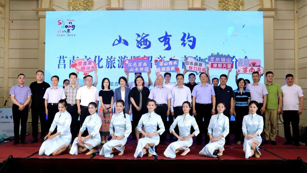 山東：莒南文化旅游暨招商(青島)推介會(huì)舉行，共促兩地文旅高水平融合、高質(zhì)量發(fā)展！