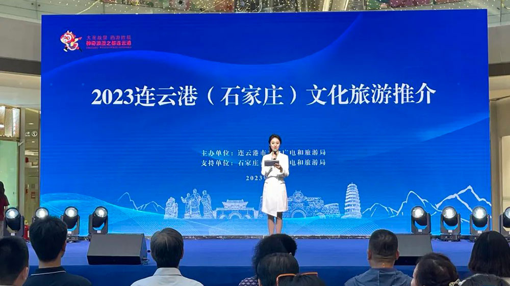 江蘇：2023連云港（石家莊）文旅推介會(huì)舉行，推動(dòng)兩地文化旅游共同發(fā)展，實(shí)現(xiàn)互利共贏！