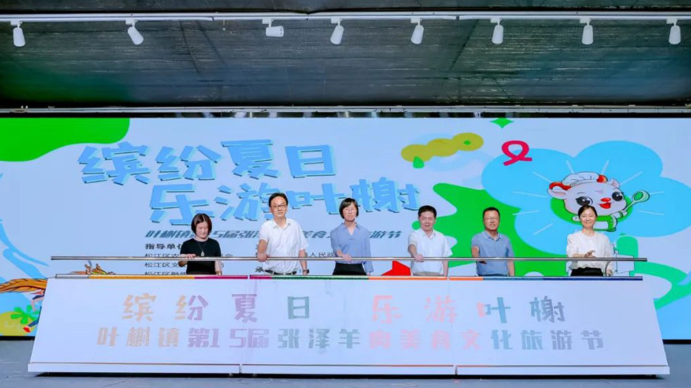 上海：葉榭鎮(zhèn)第15屆張澤羊肉美食文化旅游節(jié)開(kāi)幕，助推葉榭鄉(xiāng)村旅游高質(zhì)量發(fā)展！