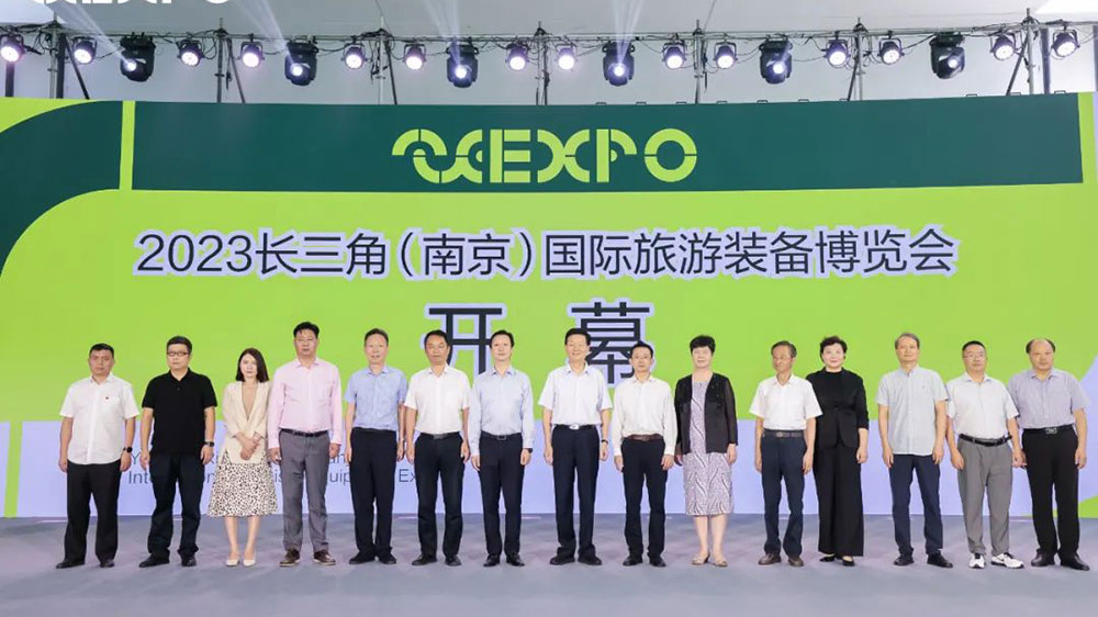 江蘇：2023長三角（南京）國際旅游裝備博覽會開幕，助力旅游裝備產(chǎn)業(yè)高質(zhì)量發(fā)展！