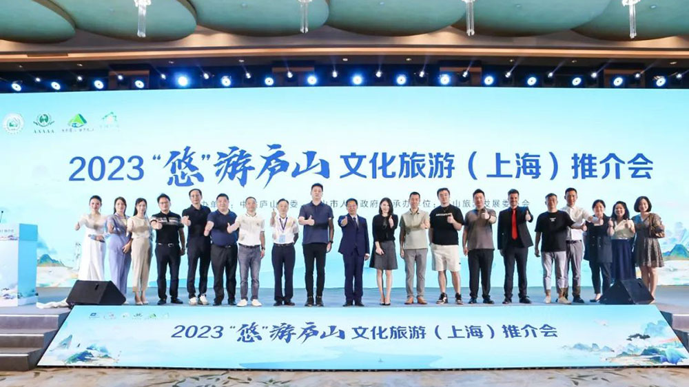 江西：2023“悠”游廬山文化旅游推介會(huì)在上海舉行，推動(dòng)兩地文旅的交流合作發(fā)展！