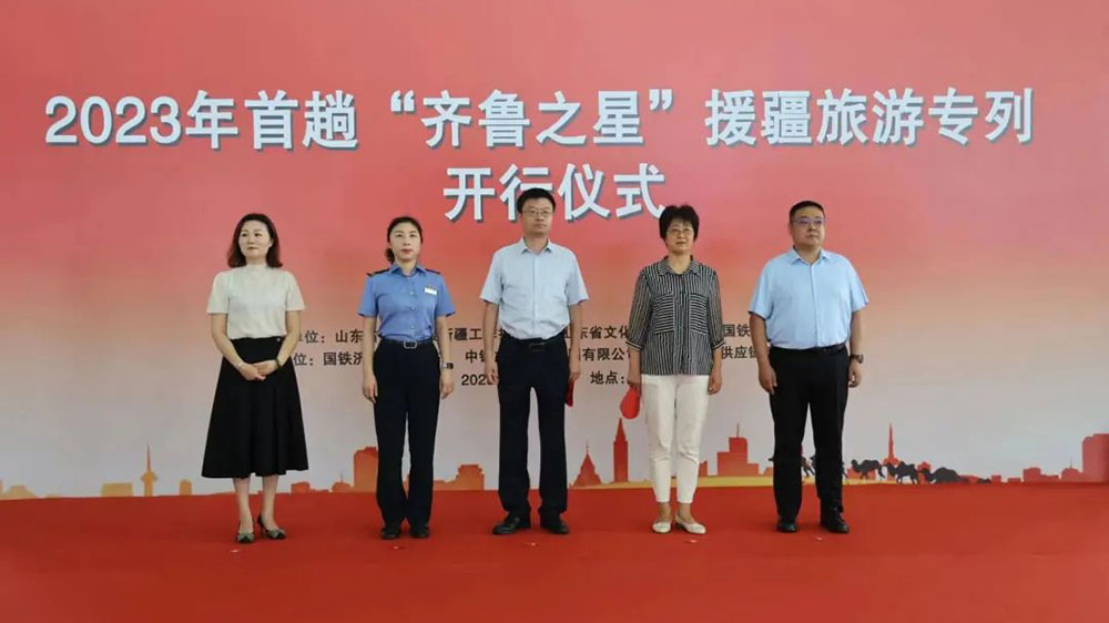 文旅：“齊魯之星”援疆旅游專列正式啟程，加深魯疆兩地交流交融，促進(jìn)兩地文化旅游發(fā)展！