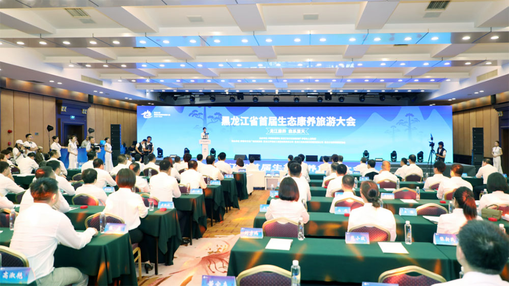 黑龍江：首屆生態(tài)康養(yǎng)旅游大會(huì)在伊春市舉行，推動(dòng)黑龍江康養(yǎng)旅游產(chǎn)業(yè)高質(zhì)量發(fā)展！