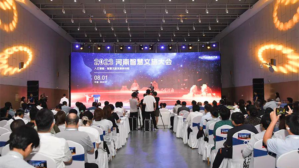 河南：2023河南智慧文旅大會(huì)在鄭州舉行，進(jìn)一步推動(dòng)數(shù)字科技為文旅文創(chuàng)賦能！