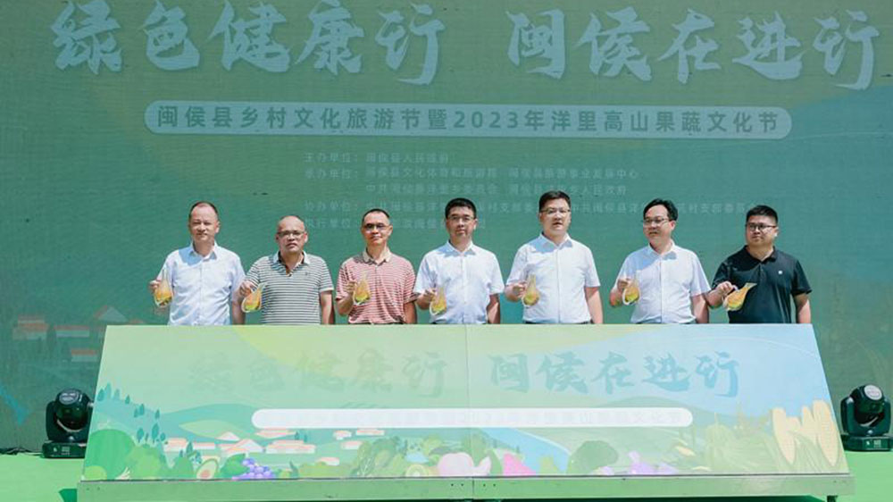 福建：閩侯縣鄉(xiāng)村文化旅游節(jié)暨2023年洋里高山果蔬文化節(jié)舉辦，助力文旅經(jīng)濟(jì)高質(zhì)量發(fā)展！