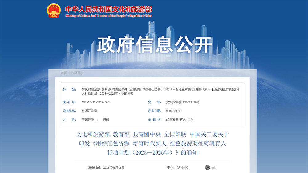 文旅動(dòng)態(tài)：五部門聯(lián)合印發(fā)《行動(dòng)計(jì)劃》，力爭用三年時(shí)間推出千條紅色旅游研學(xué)線路！