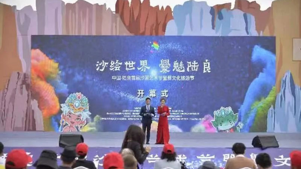 云南：中國陸良首屆沙畫藝術(shù)節(jié)暨爨文化旅游節(jié)開幕，助力陸良縣經(jīng)濟(jì)社會高質(zhì)量發(fā)展！